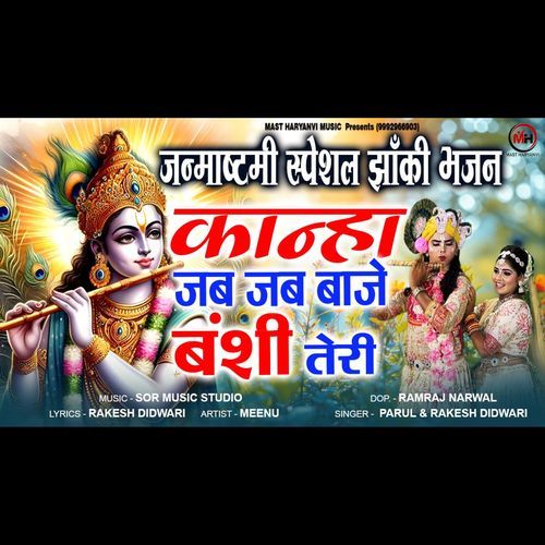 Kanha Baje Bansi Teri