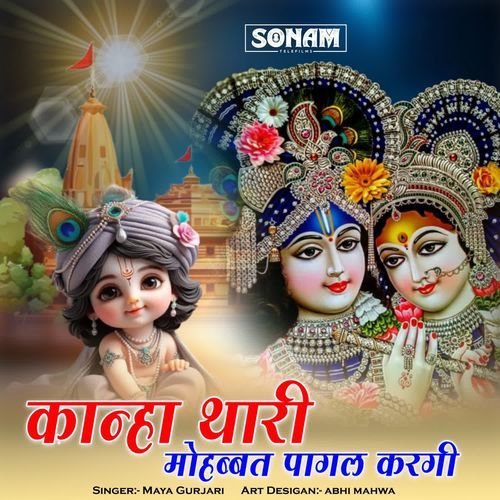Kanha Thari Mohbbat Pagal Karagi