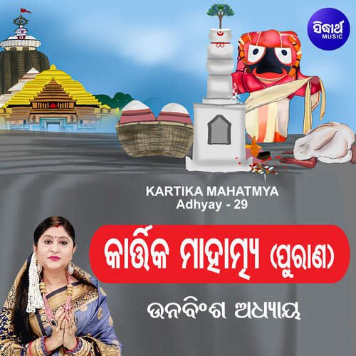 Kartika Mahatmya Adhyay 29