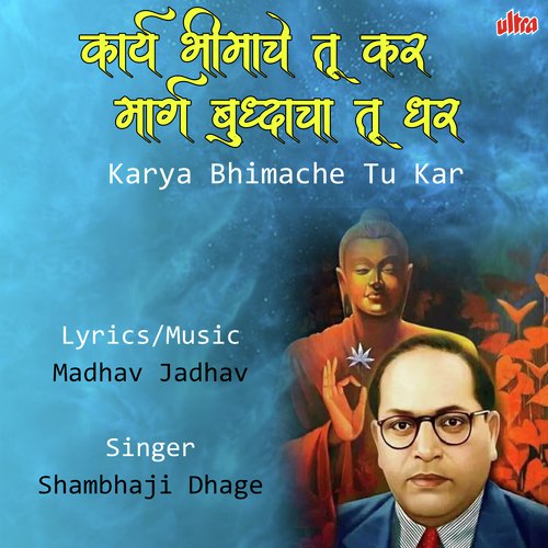 Karya Bhimache Kar