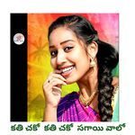 Kathi Cheko Kathi Cheko Sagayi Valo