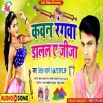 Kavan Rangva Dalal Ae Jija (Holi Song)