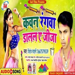 Kavan Rangva Dalal Ae Jija (Holi Song)