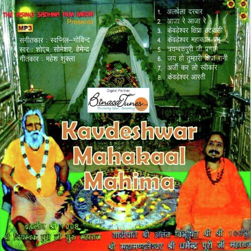 Kavdeshwar Mahakaal Mahima