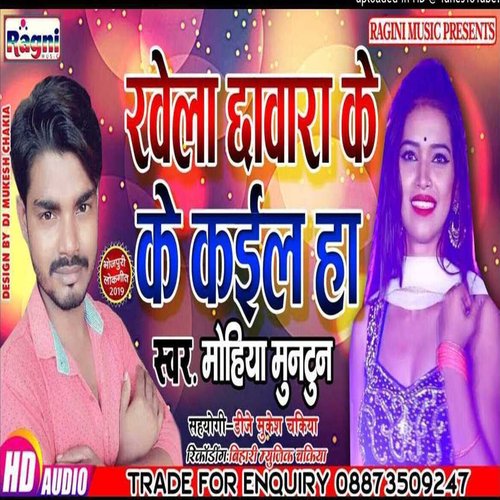 Khela Chhawra Ke Kail Ha