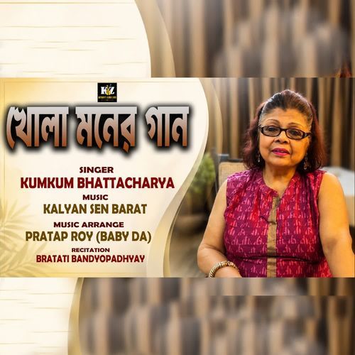 Khola Moner Gaan
