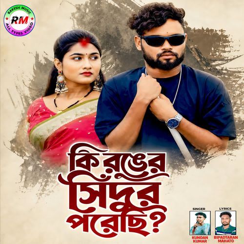 Ki Ronger Sindur Porechi