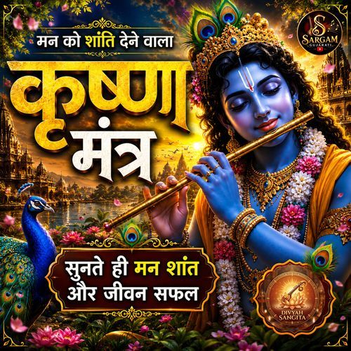 Krishna Mantra