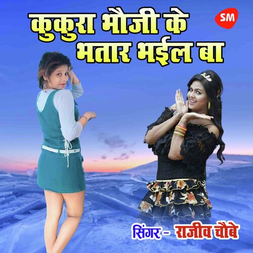 Kukura Bhauji Ke Bhatar Bhayil Ba