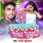 Kushwaha Ji Ke Deda Naya Sal Me