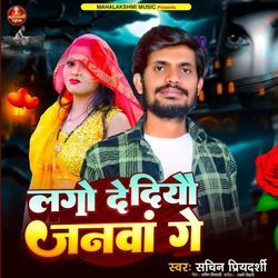Lago De Diyau Janawa Ge by Yadav Sachin Priyadarshi
