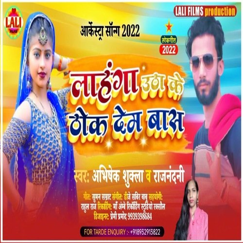 Lahanga Utha Ke Thok Dem Baas