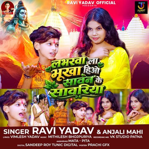Loverwa La Bhukha Hiyo Sawan Ke Somwariya