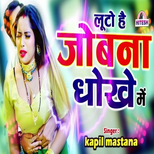Luto Hai Jobna Dhoke Me
