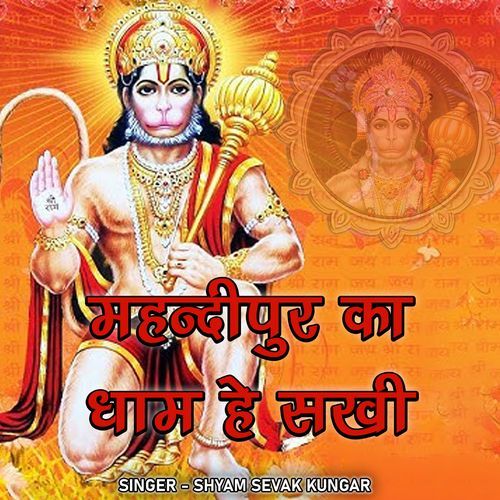 MAHANDIPUR KA DHAM HE SAKHI