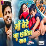 Maa Bete Ka Antim Sas