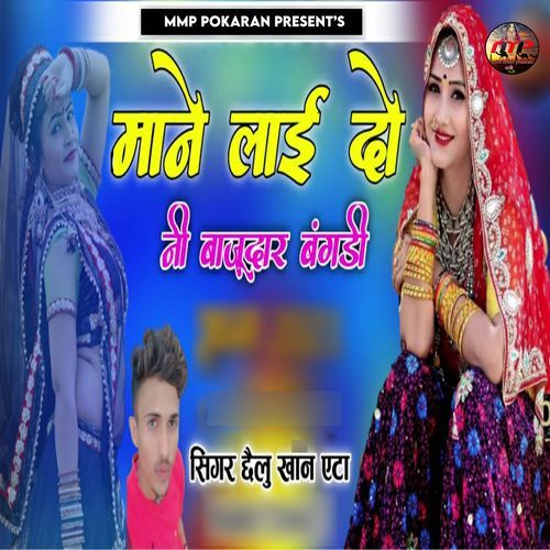 Maane Lai Do Ni Bajudar Bangadi