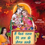 Main Firu Shyam Tere Naam Ki Jogan Banke