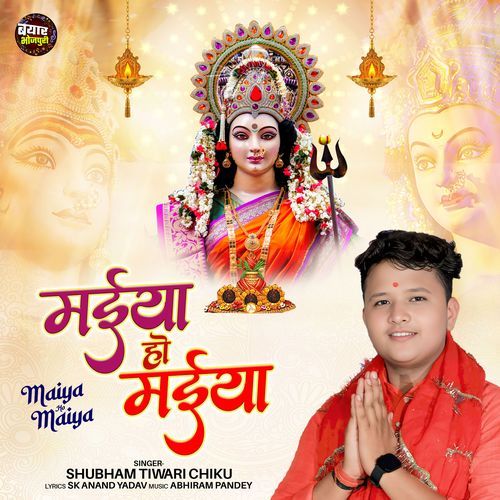 Maiya Ho Maiya
