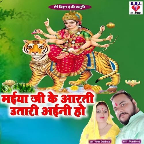 Maiya Ji Ke Arti Utar Aini Ho