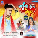 Maiya Rahiya Tohar