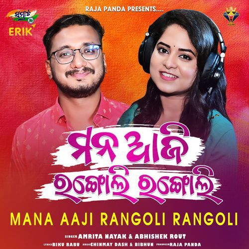 Mana Aaji Rangoli Rangoli (Studio)