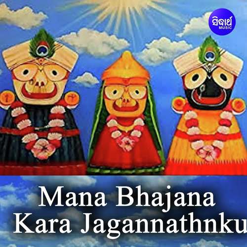 Mana Bhajana Kara Jagannathnku