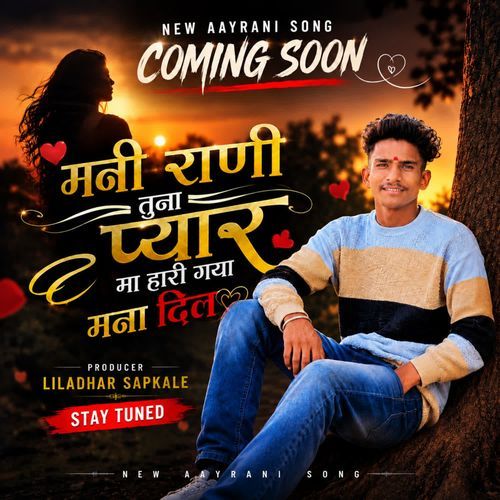 Mani Rani Tuna Pyar Ma Hari Gaya Mana Dil