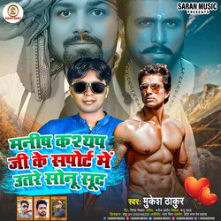 manish kashyap ji ke support me utre sonu sood (Bhojpuri)