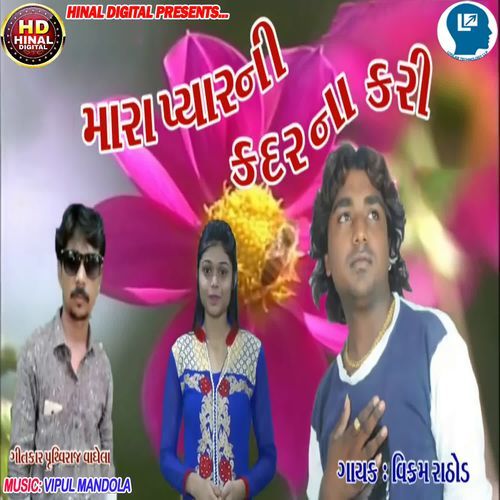 Mara Pyar Ni Kadar Na Kari