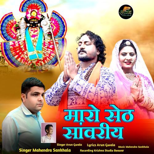 Maro Seth Sanwariya