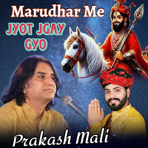 Marudhar Me Jyot Jgay Gyo