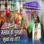 Mastan Ki Gulami Mere Kaam Aa Gayi