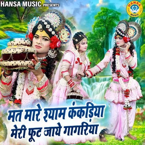 Mat Mare Shyam Kankariya Meri Foot Jaaye Gagariya
