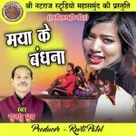 Maya Ke Bandhana