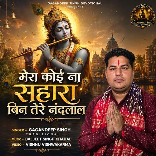 Mera Koi Na Sahara Bin Tere Nandlal