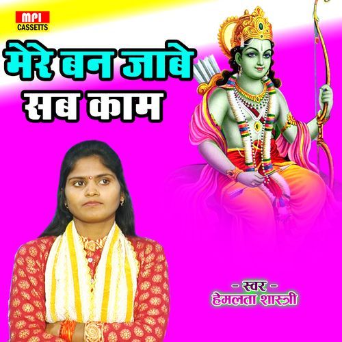 Mere Ban Jabe Sab Kam