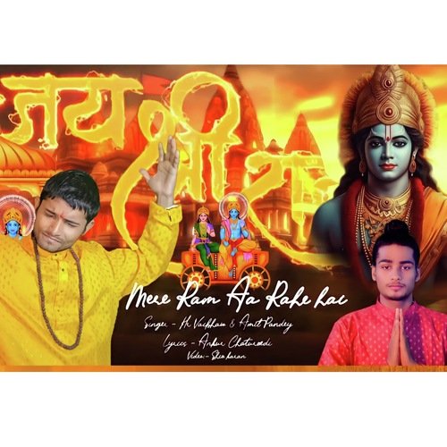 Mere Ram Aa Rahe Hai