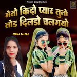 Meto Kido Pyar Tuto Tod Dildo Chalgayo