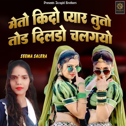 Meto Kido Pyar Tuto Tod Dildo Chalgayo