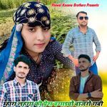 Mhara Lahanga Ki Pres Bagadyo Bajro Gaibi