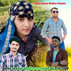 Mhara Lahanga Ki Pres Bagadyo Bajro Gaibi