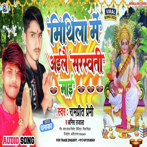 Mithila Me  Ailai Sarswati Mai