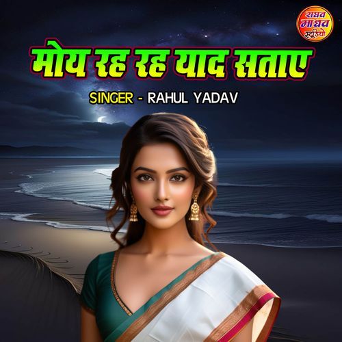 Moye Reh Reh Yaad Sataye