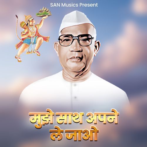 Mujhe Saath Apne Le Jao