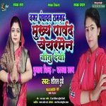 Mukhya Parsad Chearmain Nitu Devi (Bhojpuri)