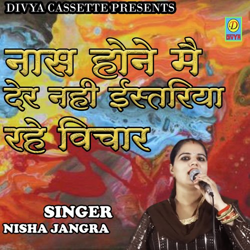 Naash HoneMe Der Nhi Istariya Ke Rahe Vichar (Haryanvi)