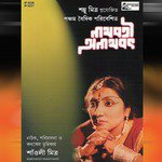 Naathavati Anaathavat, Pt. 1 - Saoli Mitra