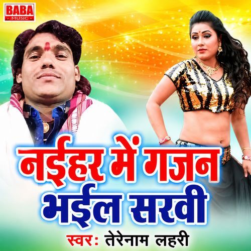 Naihar Me Gajan Bhail