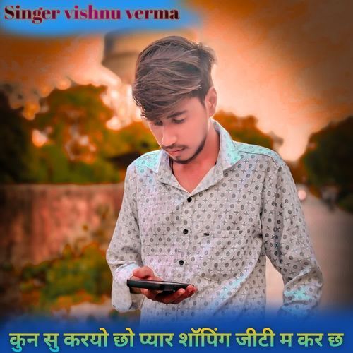 कुन सु करयो छो प्यार शॉपिंग जीटी म कर छ